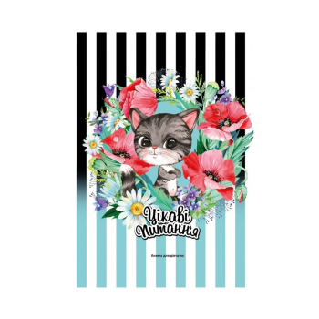 Купити Анкeта для дiвчаток/Блокнот 