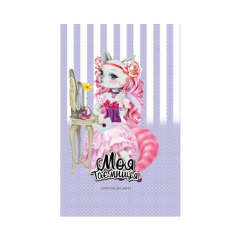 Купити Анкeта для дiвчаток/Блокнот 