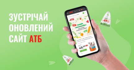 Всеукраїнська торгова мережа «АТБ-маркет» оновила інтернет сайт.