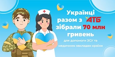 Українці разом із «АТБ» зібрали 70 млн гривень для допомоги ЗСУ та медичним закладам країни.