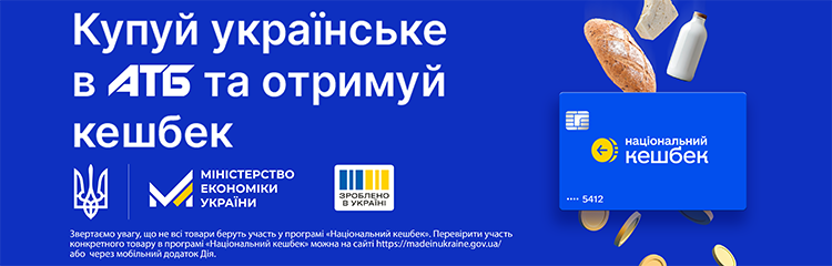 АТБ приєднується до державної програми «Національний кешбек»