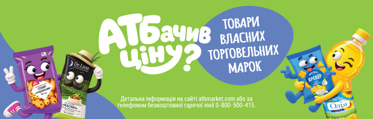 Власні торгові марки АТБ 