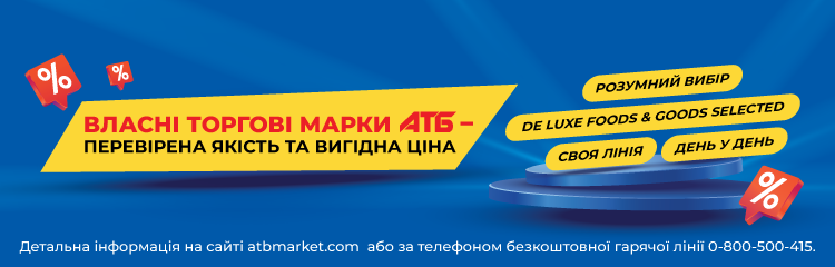 Власні торгові марки АТБ 