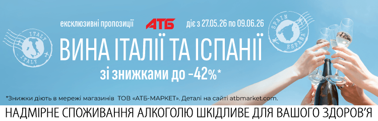 Дні вина Італії та Іспанії