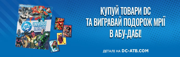 Відкрий безмежний всесвіт героїв DC в АТБ!