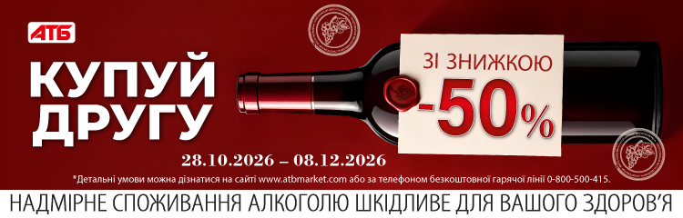 Купуй другу зі знижкою -50%