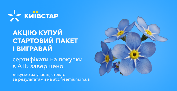 Слайд акции