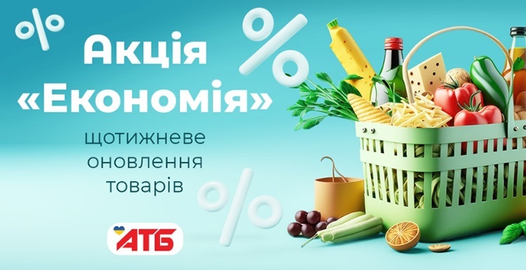 Слайд акции