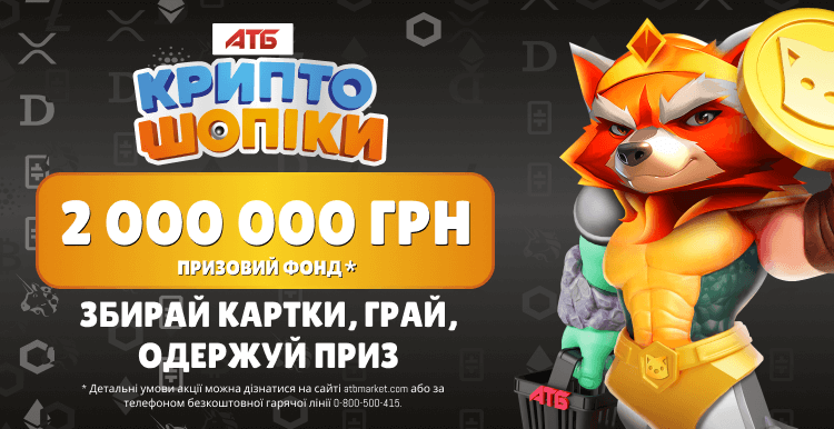 Слайд акции