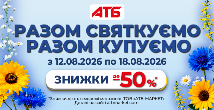 Слайд акции