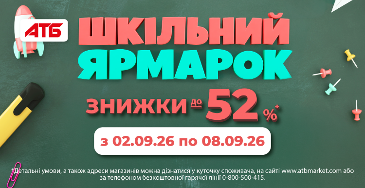 Слайд акции