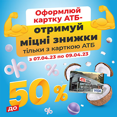 Слайд акции