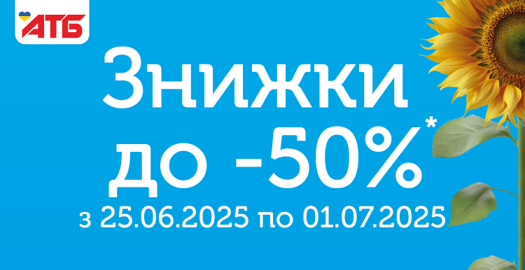 Слайд акции